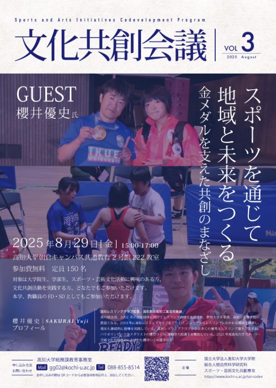 (Spo-Gei-3) Culture Co-Creation Conference Vol. 3 Completed