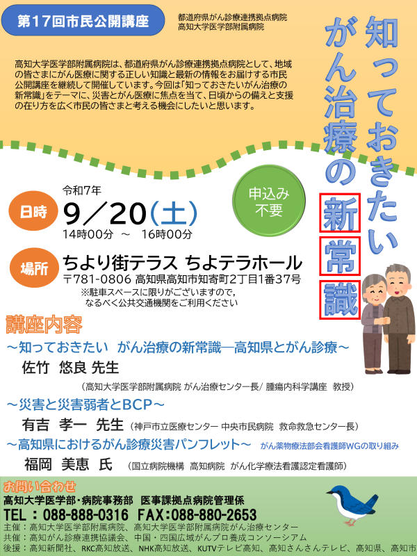 市民公開講座チラシ2025.9.20
