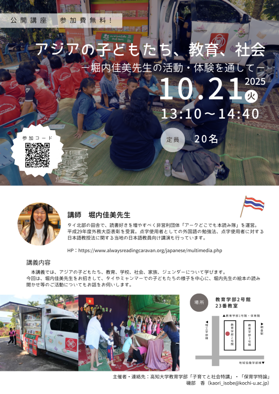 Public Lecture Poster: Children, Education, and Society in Asia