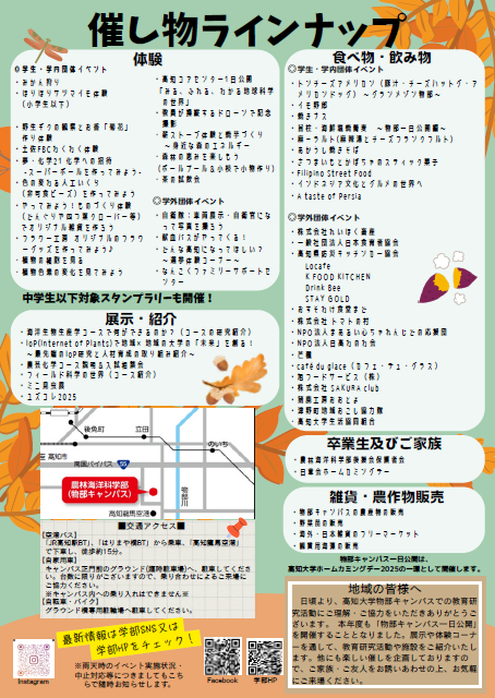 物部キャンパス1日公開　裏