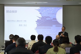 受田学長による閉会挨拶