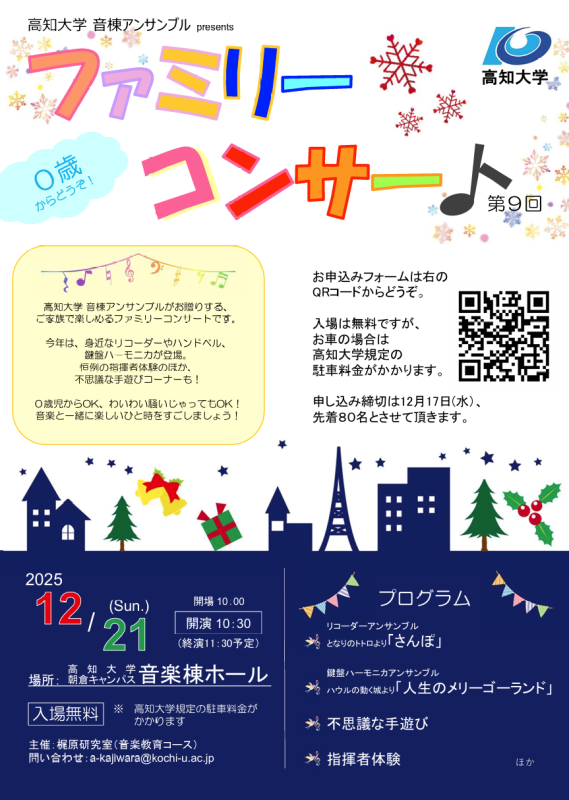 (Faculty of Education - 11) R7 Family Concert Flyer