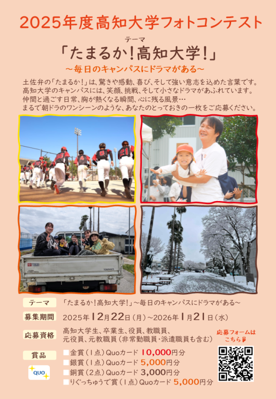 2025年度フォトコンテストチラシ(表)