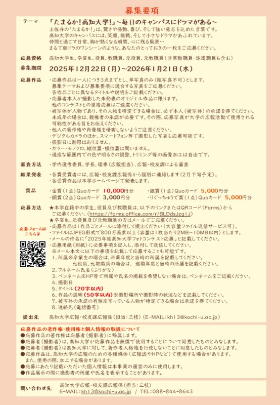 2025年度フォトコンテストチラシ(裏)