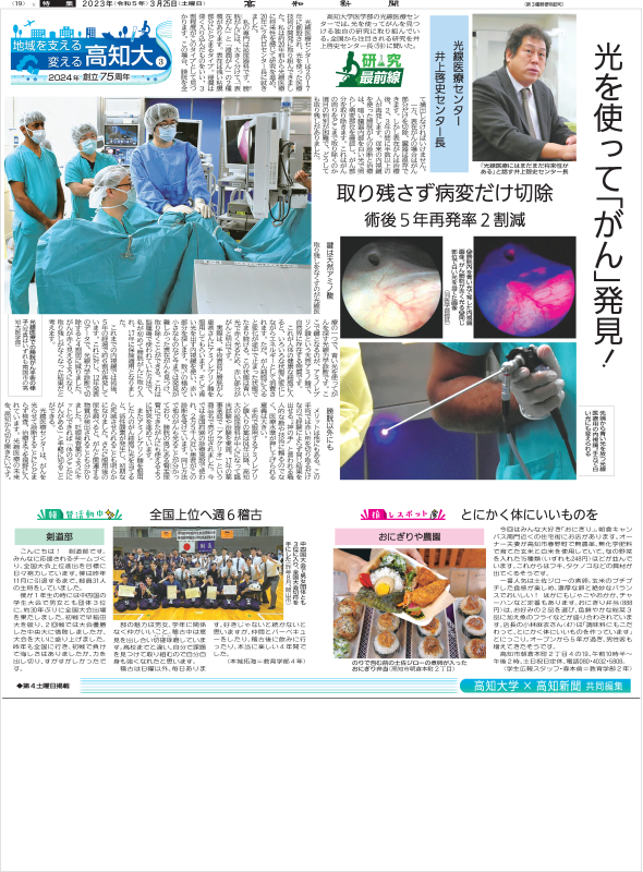 20230325shinbun