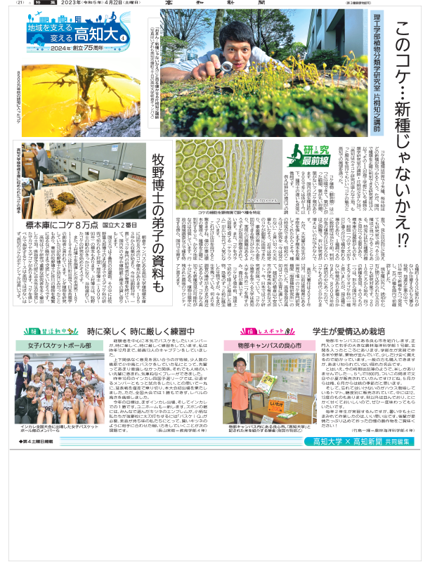 20230422shinbun