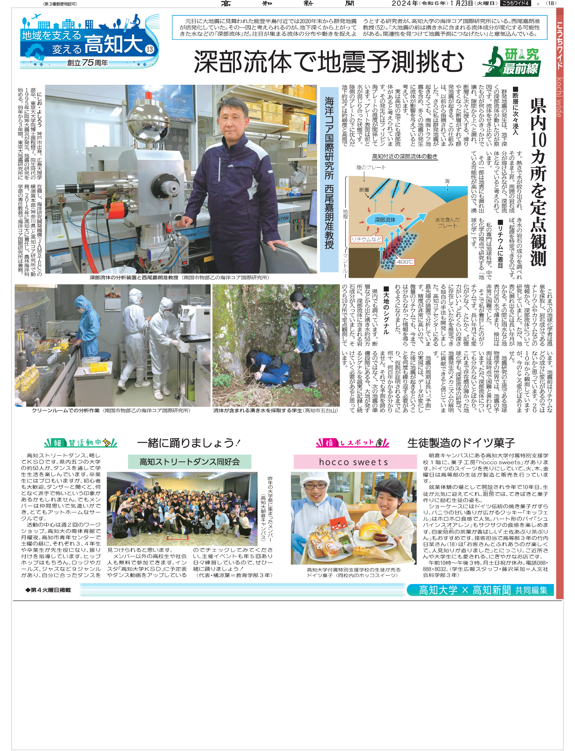 高知新聞×高知大学 特集企画 - 高知大学