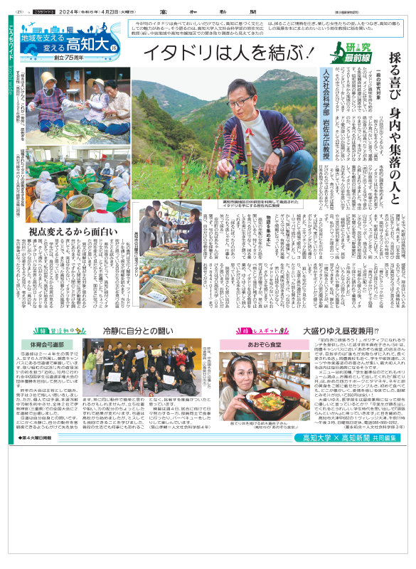 20240423高知新聞21面（画像）