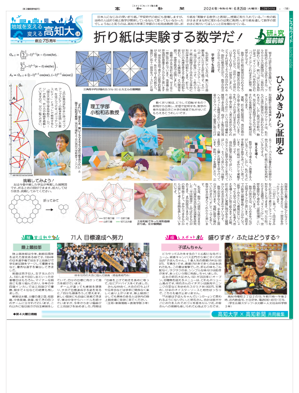 20240625高知新聞18面