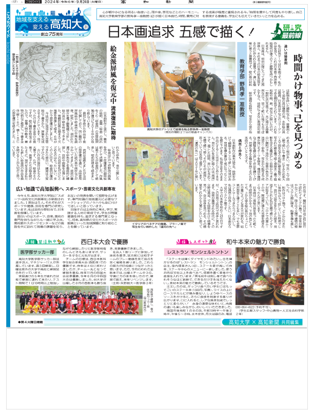 20240924高知新聞17面（画像）