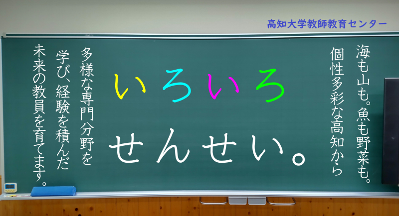 教師教育センター