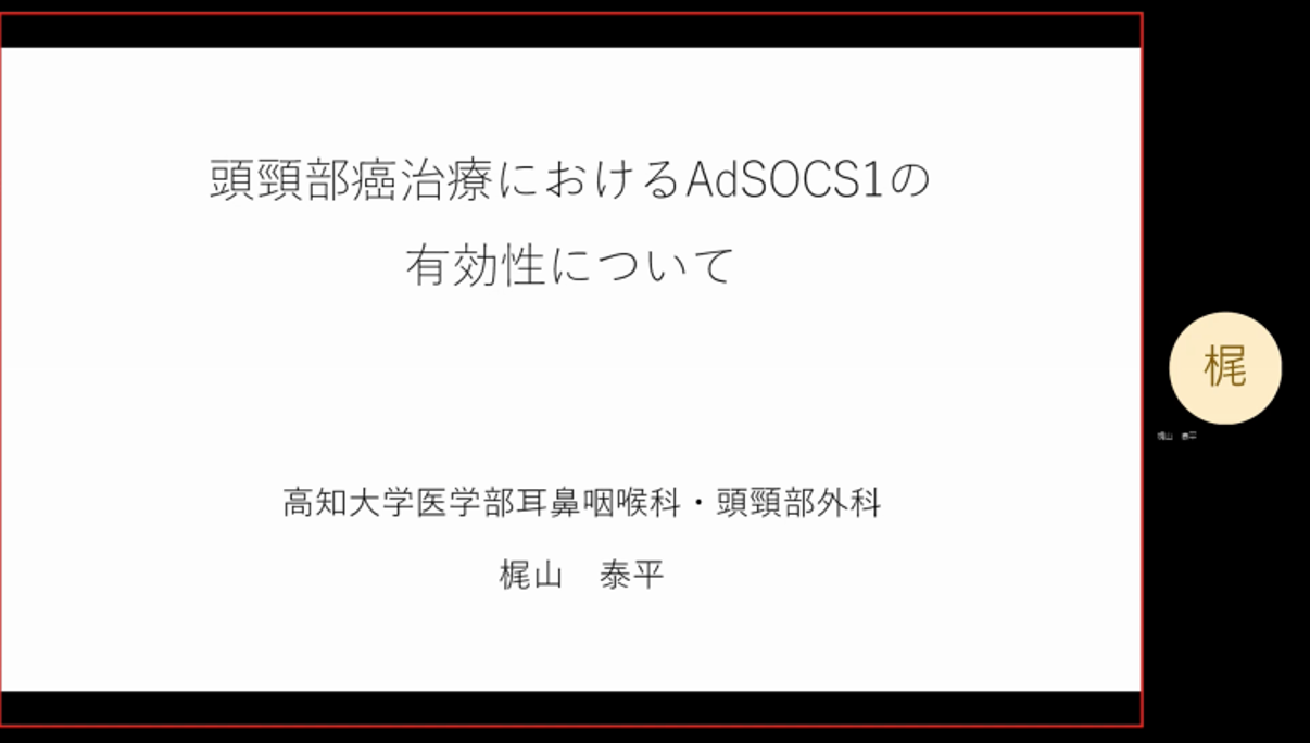 総合人間自然科学研究科　医学専攻　博士課程4年　梶山 泰平
