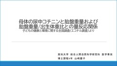 総合人間自然科学研究科　医学専攻  博士課程 ４年　山﨑 慶子
