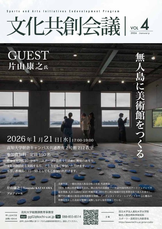 Cultural Co-creation Conference Vol. 4