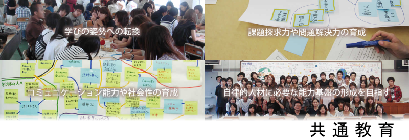 共通教育