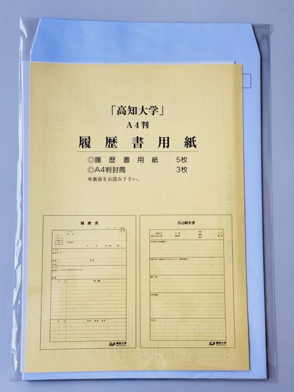 高知大学＿履歴書
