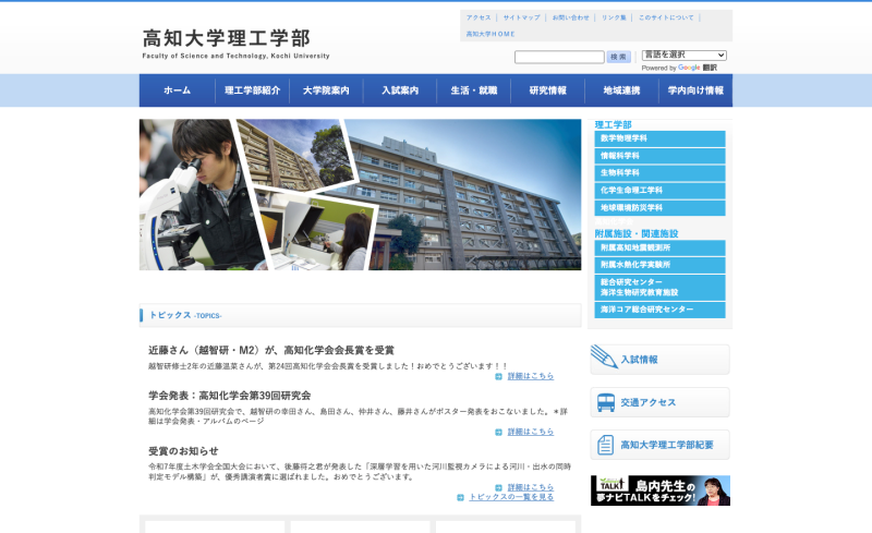 高知大学院 応用自然科学専攻