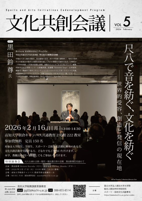 文化共創会議Vol5