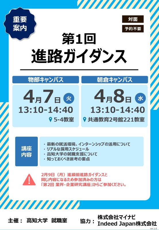 進路ガイダンスチラシ