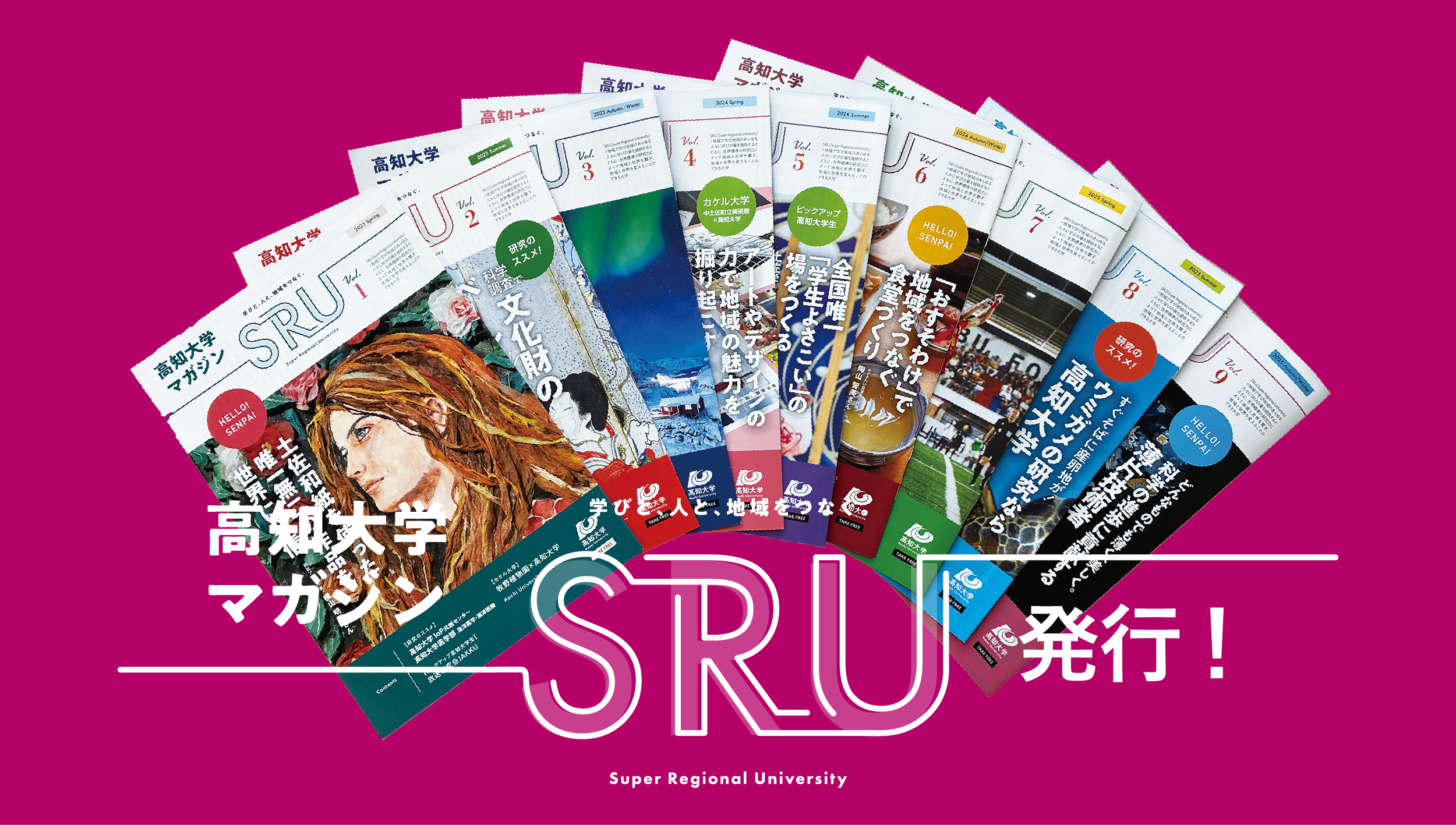 トップページ - 高知大学