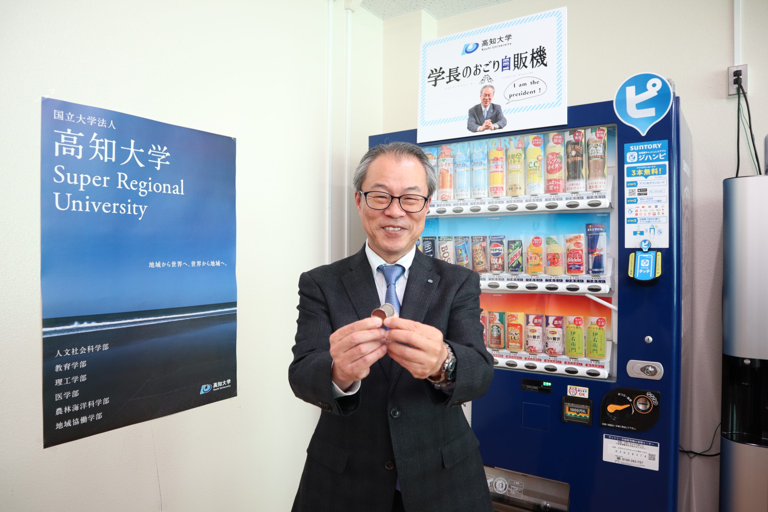 「学長のおごり自販機」 を設置