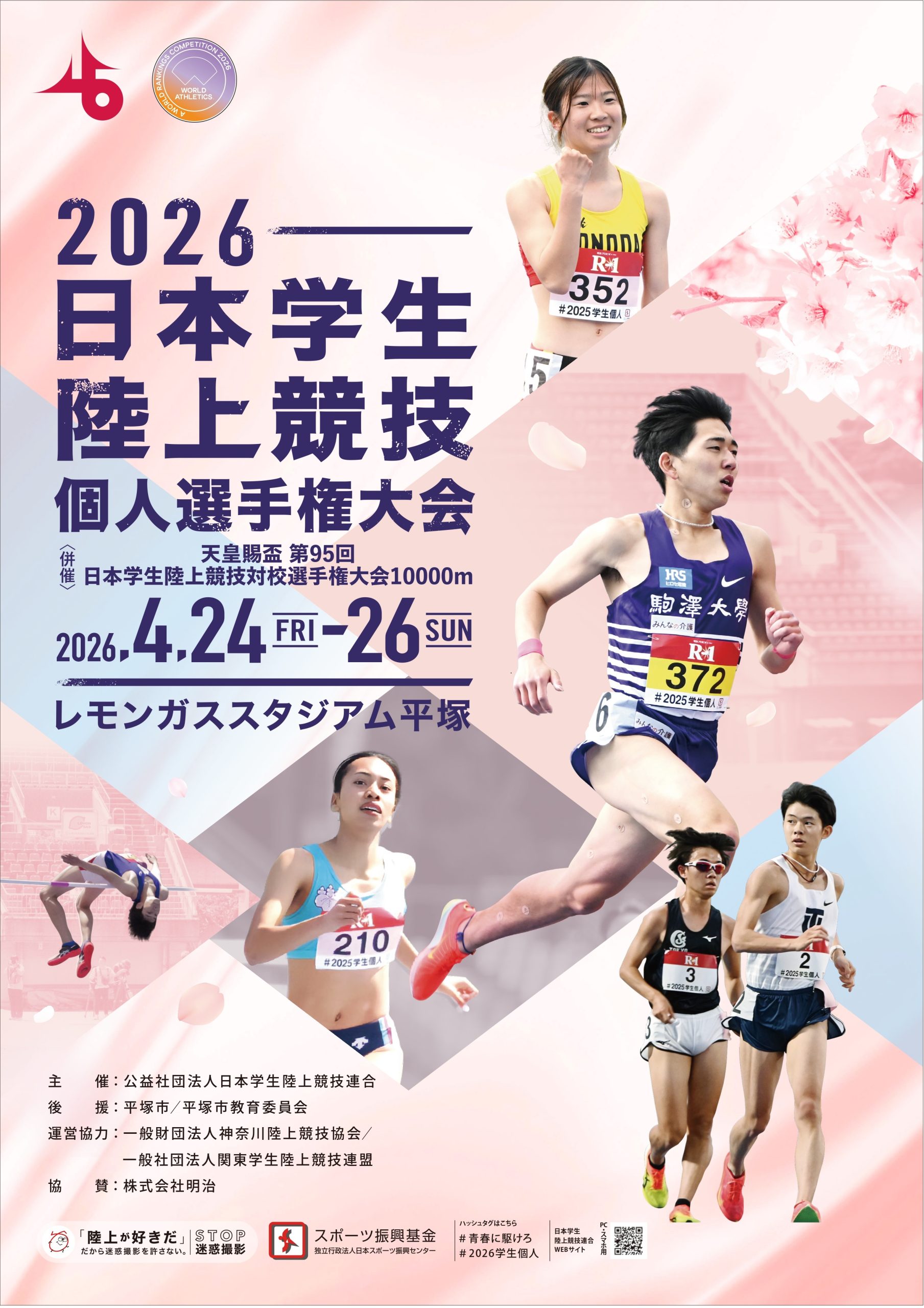 陸上競技部 2026日本学生陸上競技個人選手権大会へ出場 - 高知大学