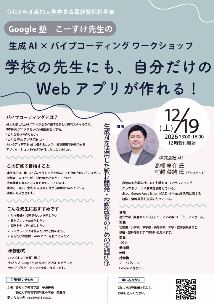 イベント アーカイブ - 高知大学