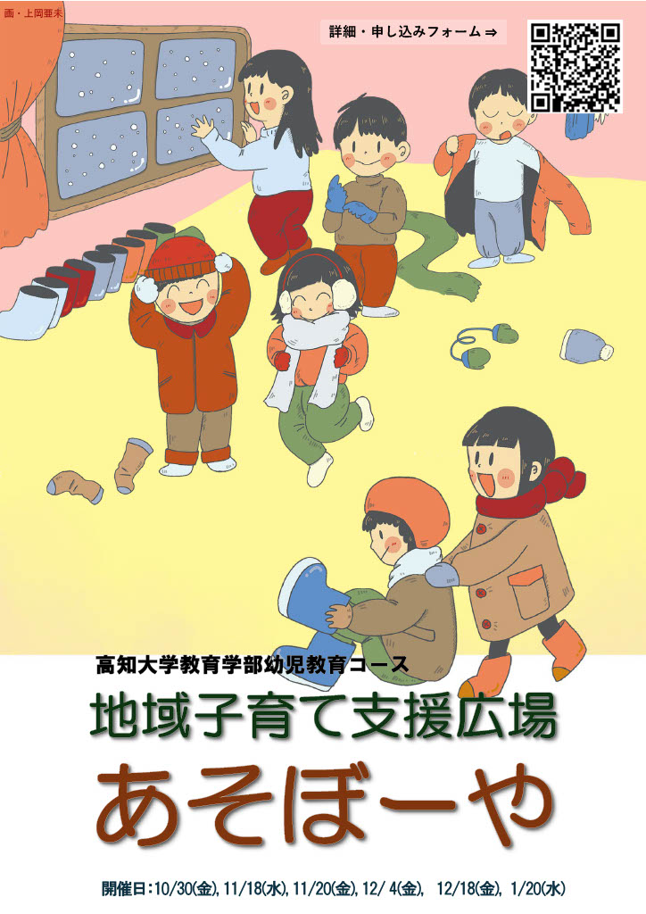 各回要事前申込）地域子育て支援広場あそぼーや（2026年後期）の開催